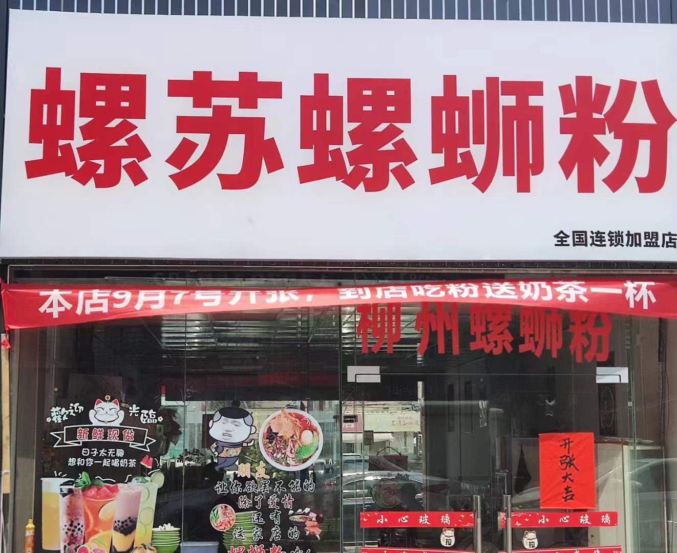 螺苏新派螺蛳粉中的新派是什么？