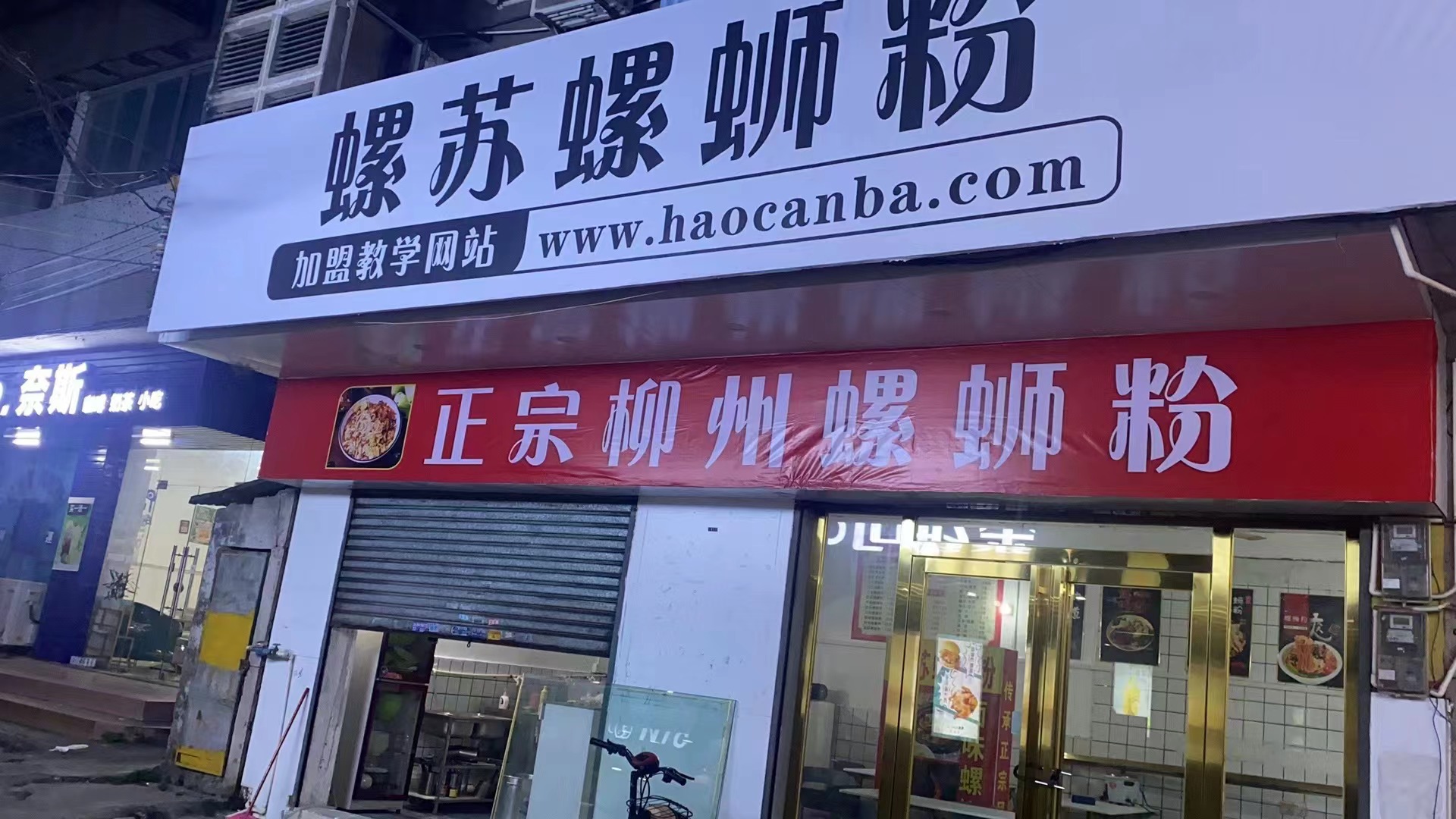 螺苏卤味螺蛳粉加盟